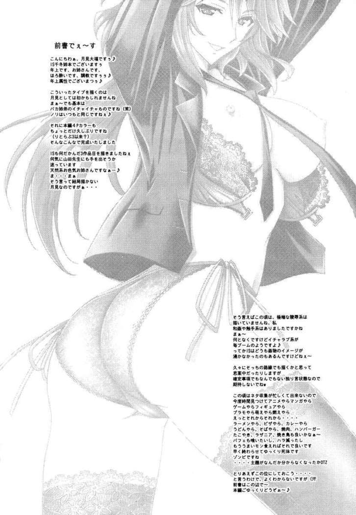 Chifuyu Nee no Ecchi na Choukyou Ichika