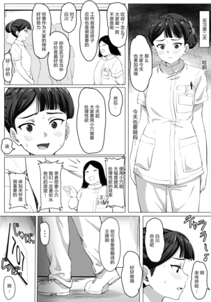Kimajime Nurse no Seiyoku Shori Jisshuu Page #17