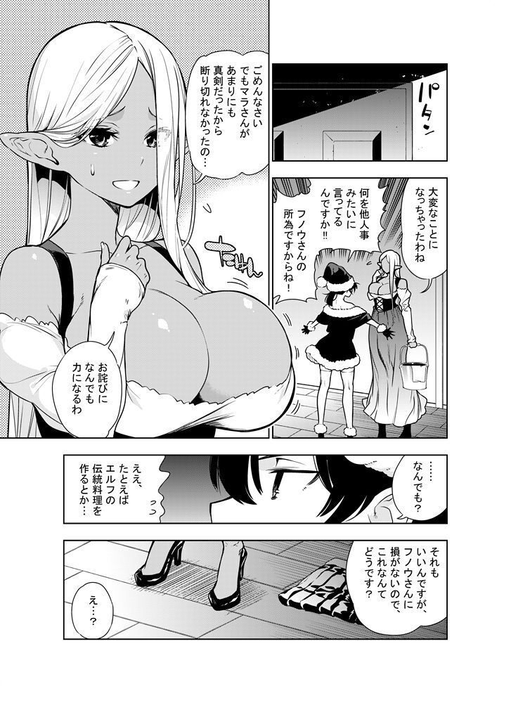 Futanari no Elf
