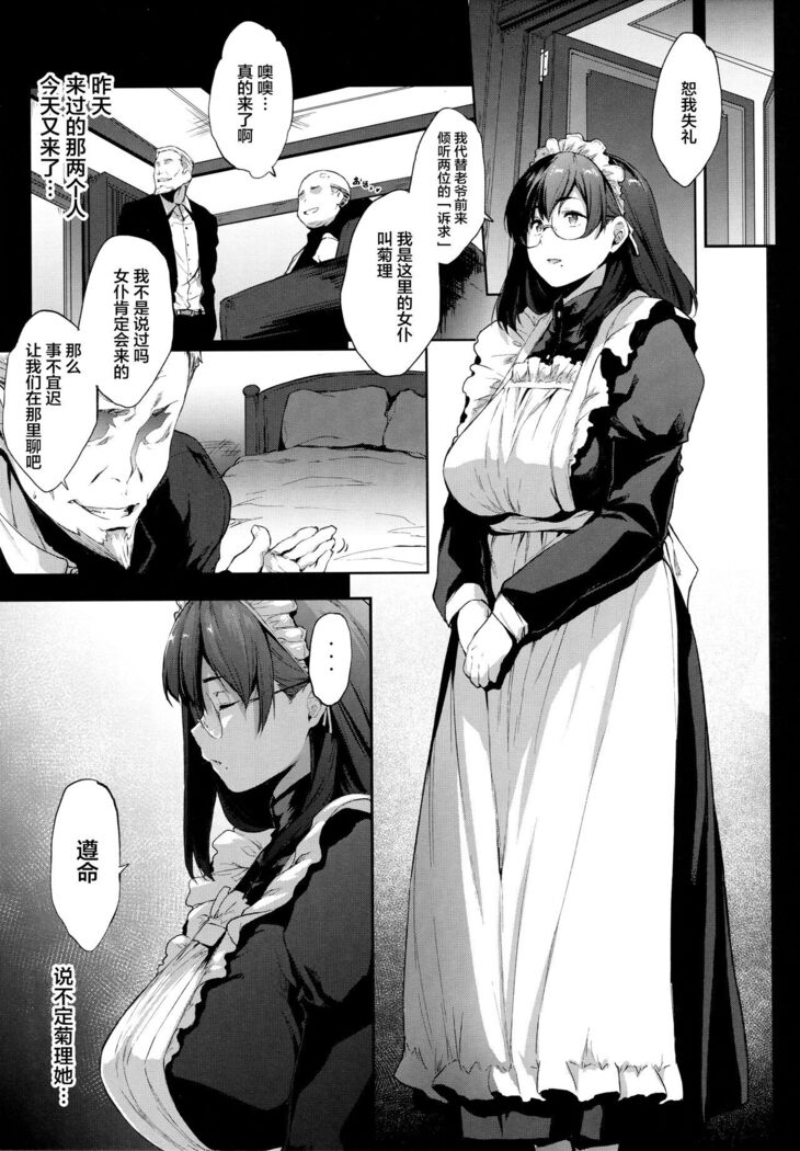 Boku wa Shiranai, Maid no Shigoto o