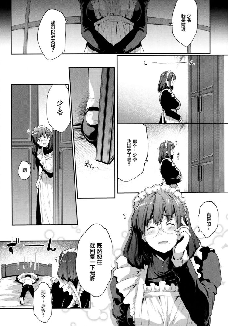 Boku wa Shiranai, Maid no Shigoto o