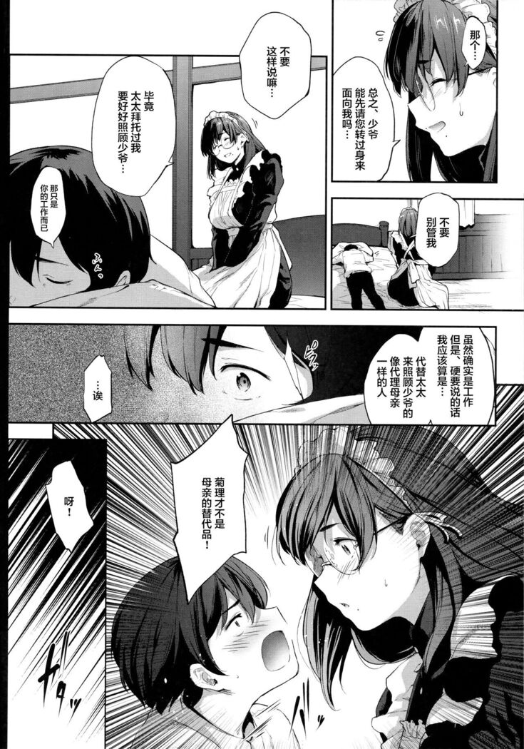 Boku wa Shiranai, Maid no Shigoto o