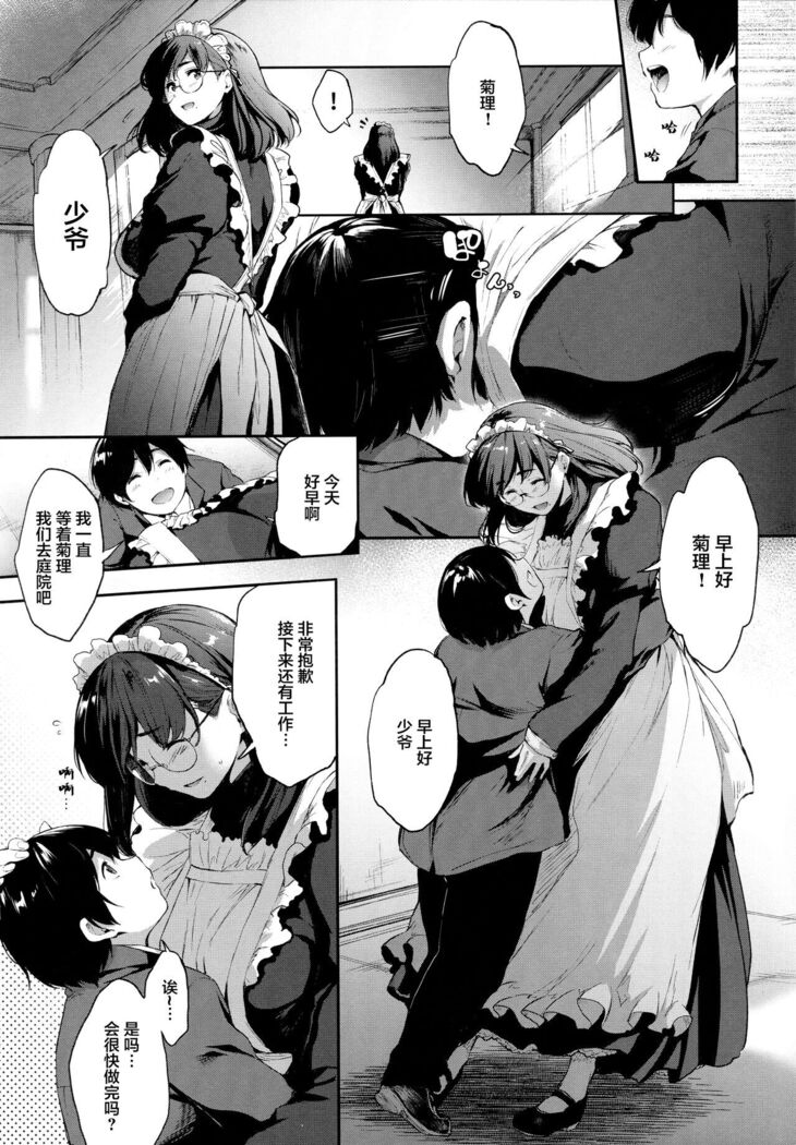 Boku wa Shiranai, Maid no Shigoto o