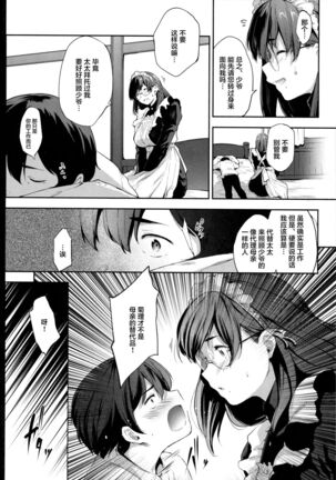 Boku wa Shiranai, Maid no Shigoto o Page #15