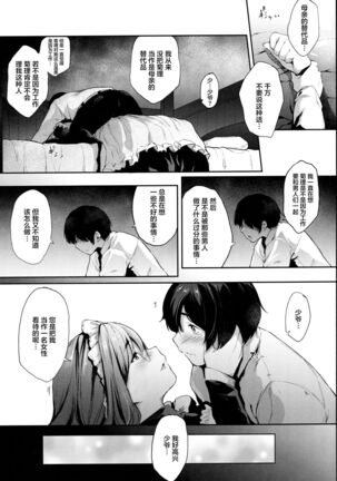 Boku wa Shiranai, Maid no Shigoto o Page #16