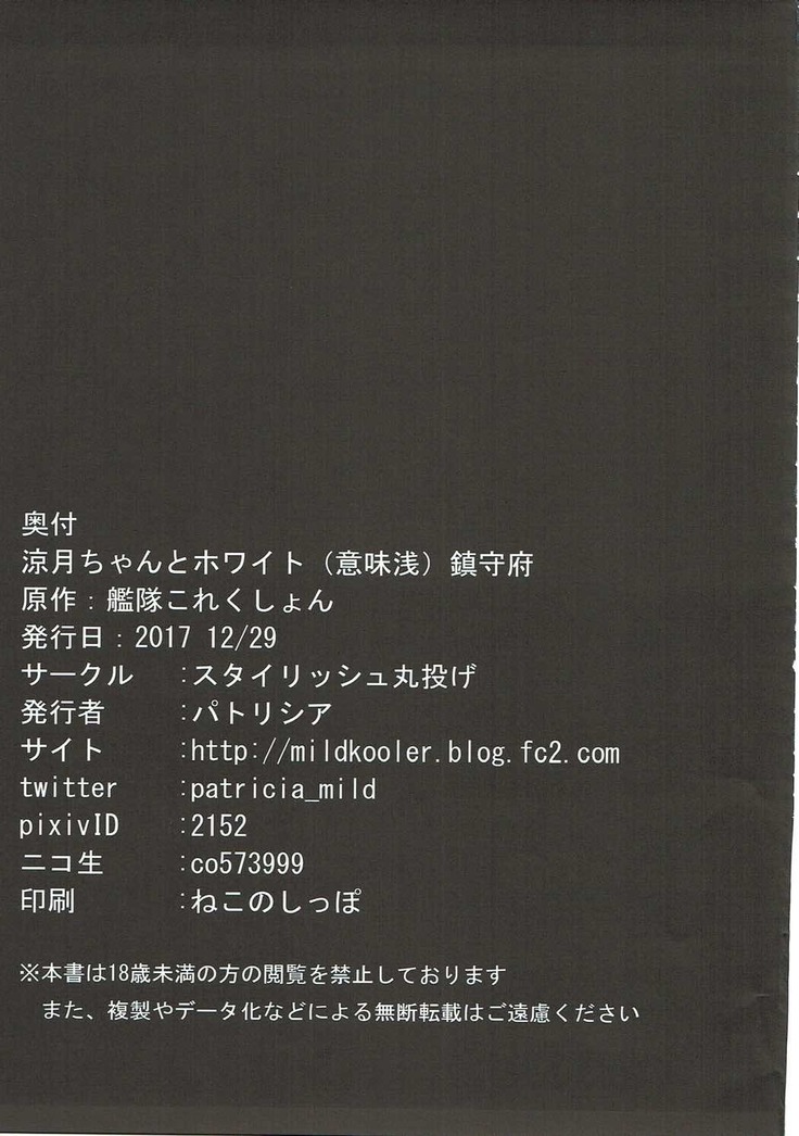 Suzutsuki-chan to White  Chinjufu