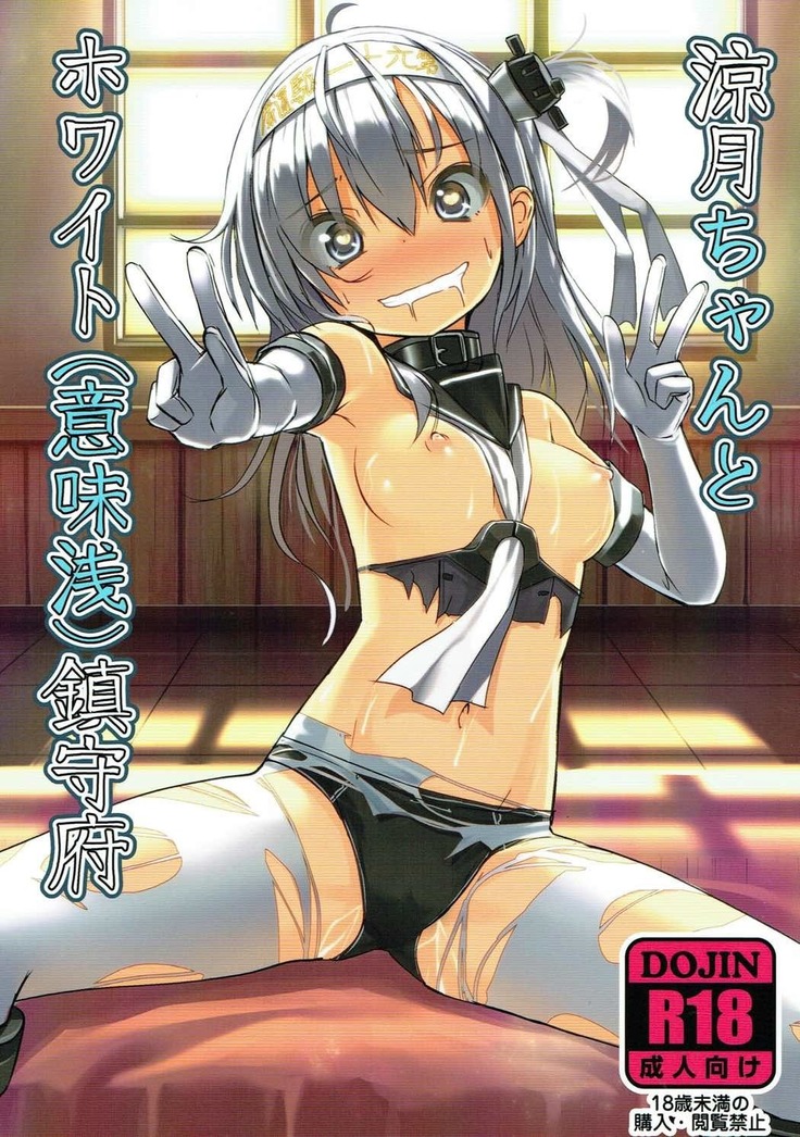 Suzutsuki-chan to White  Chinjufu