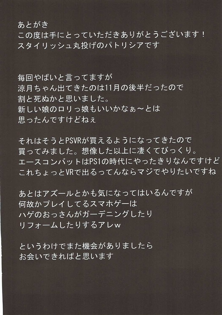 Suzutsuki-chan to White  Chinjufu