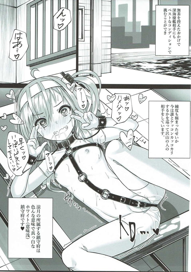 Suzutsuki-chan to White  Chinjufu