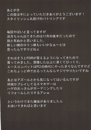 Suzutsuki-chan to White  Chinjufu Page #23