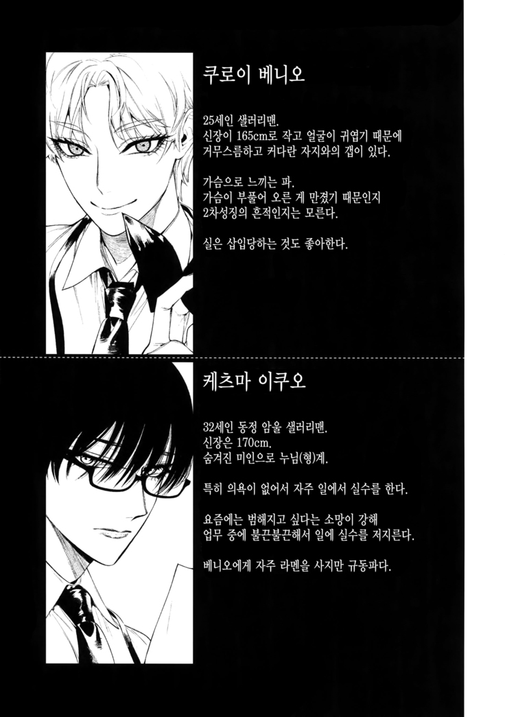 Otoko ni dake Saku Mesu no Hana | 남자에게만 피는 암컷의 꽃