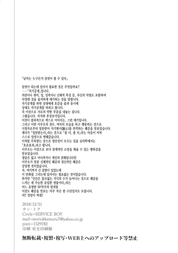 Otoko ni dake Saku Mesu no Hana | 남자에게만 피는 암컷의 꽃