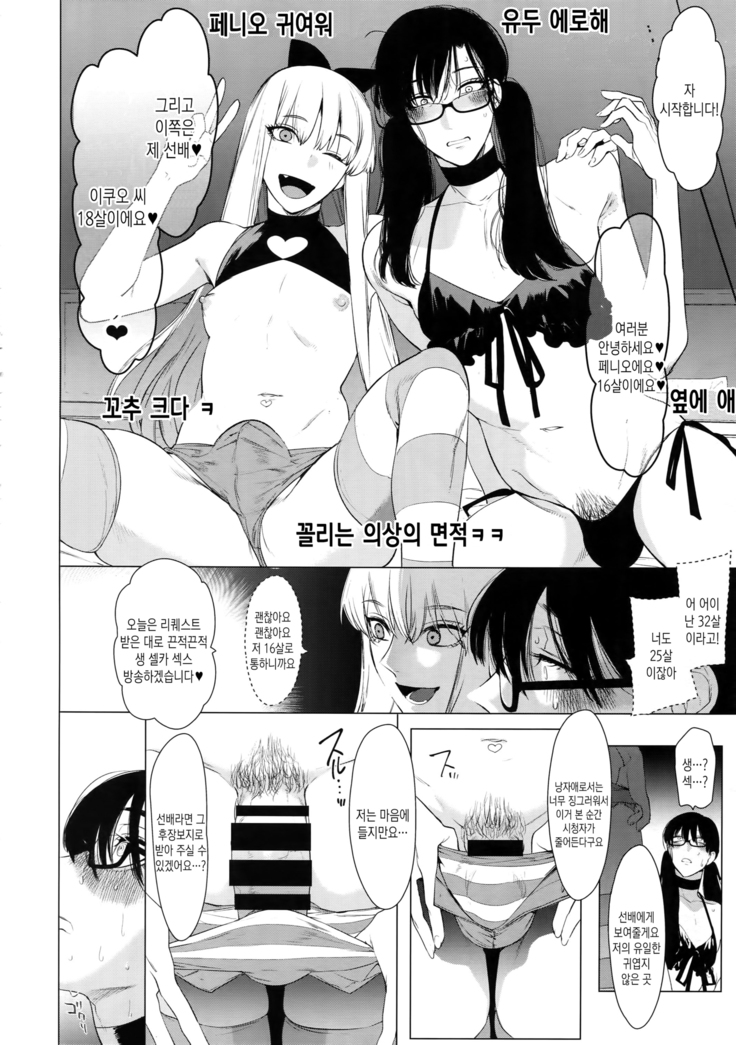 Otoko ni dake Saku Mesu no Hana | 남자에게만 피는 암컷의 꽃