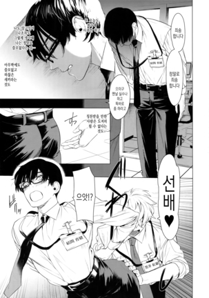 Otoko ni dake Saku Mesu no Hana | 남자에게만 피는 암컷의 꽃 - Page 2