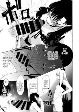 Otoko ni dake Saku Mesu no Hana | 남자에게만 피는 암컷의 꽃 Page #6