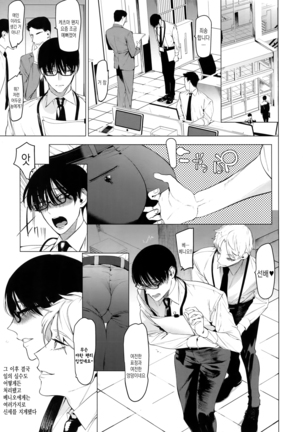 Otoko ni dake Saku Mesu no Hana | 남자에게만 피는 암컷의 꽃 Page #22
