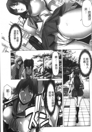 色欲のJK淫魔~犯された友人は放課後に笑う~ Page #19