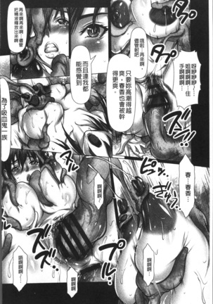 色欲のJK淫魔~犯された友人は放課後に笑う~ Page #78