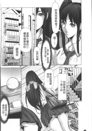 色欲のJK淫魔~犯された友人は放課後に笑う~ Page #42