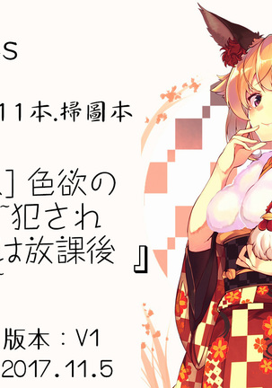 色欲のJK淫魔~犯された友人は放課後に笑う~ Page #199