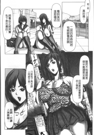 色欲のJK淫魔~犯された友人は放課後に笑う~ Page #16