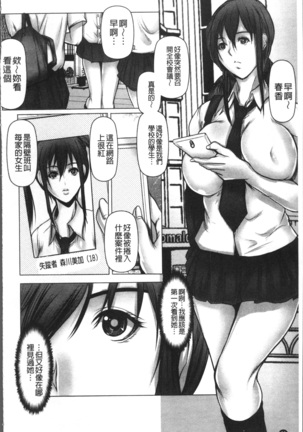 色欲のJK淫魔~犯された友人は放課後に笑う~ Page #86