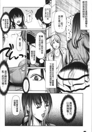 色欲のJK淫魔~犯された友人は放課後に笑う~ Page #110