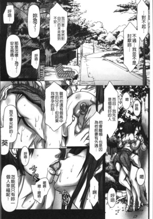 色欲のJK淫魔~犯された友人は放課後に笑う~ Page #96