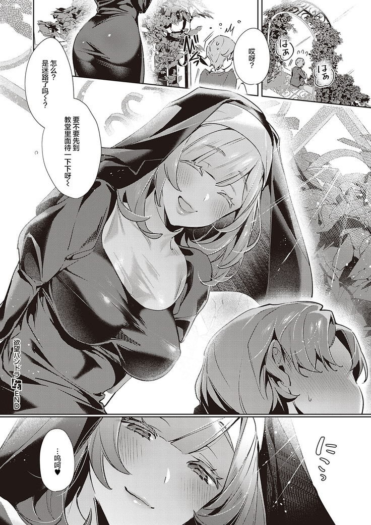 Yokubou Pandora 18 | 欲望潘多拉 18