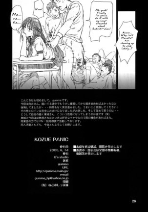 Kozue Panic - Page 25