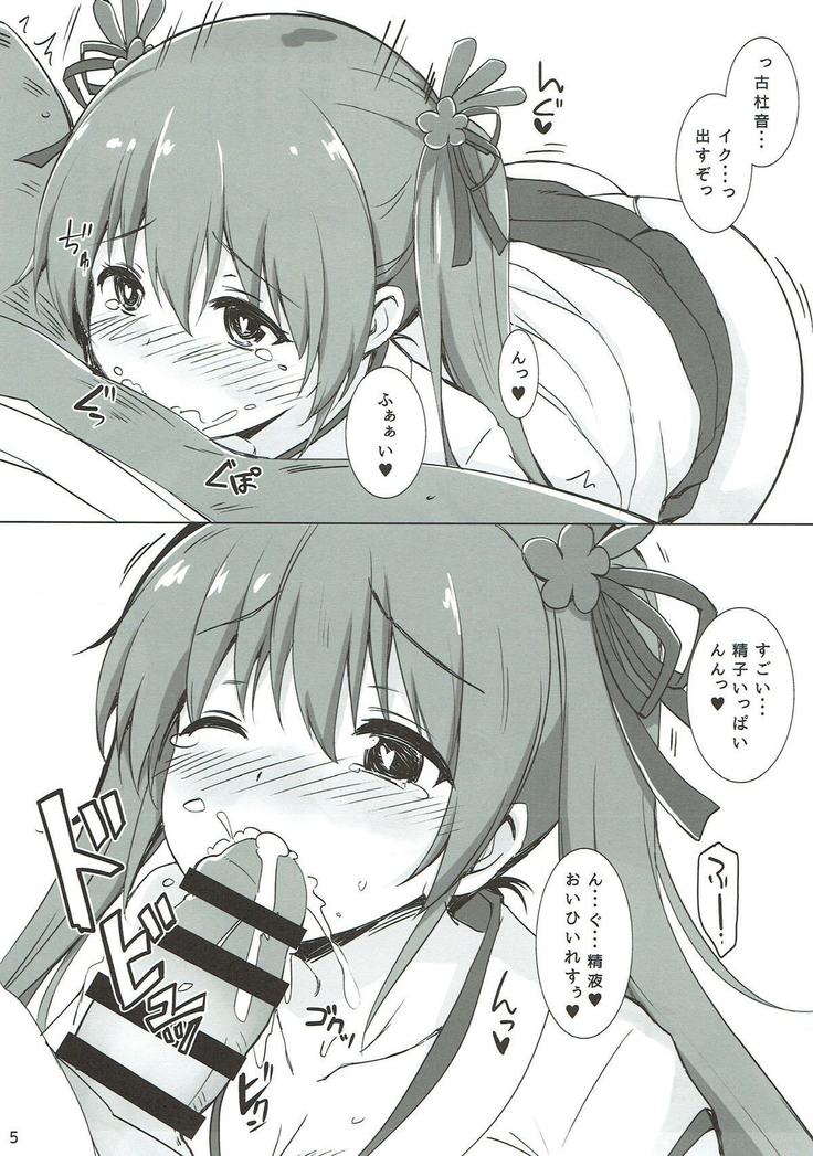古杜音スペシャル