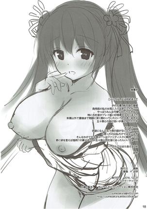 古杜音スペシャル Page #17