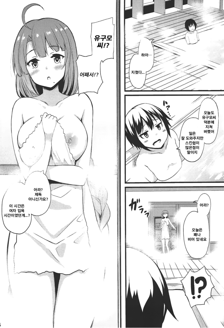 Hishokan no Yuugumo-san