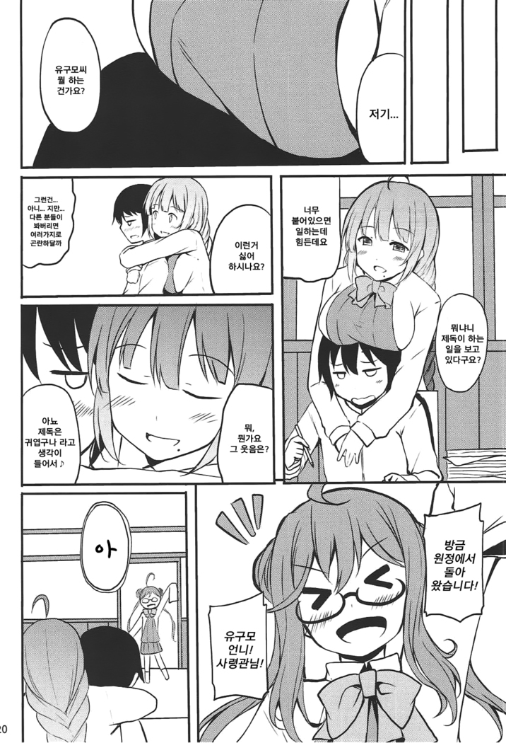 Hishokan no Yuugumo-san