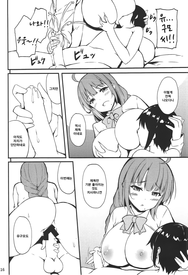 Hishokan no Yuugumo-san