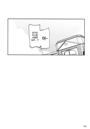 Hishokan no Yuugumo-san Page #19