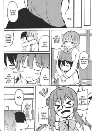 Hishokan no Yuugumo-san Page #18