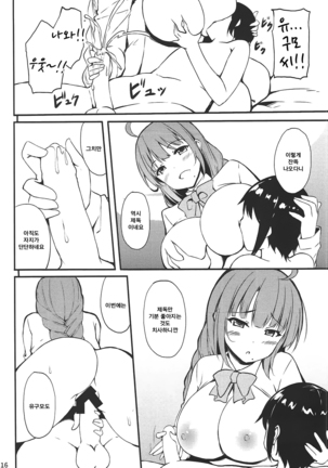 Hishokan no Yuugumo-san Page #14