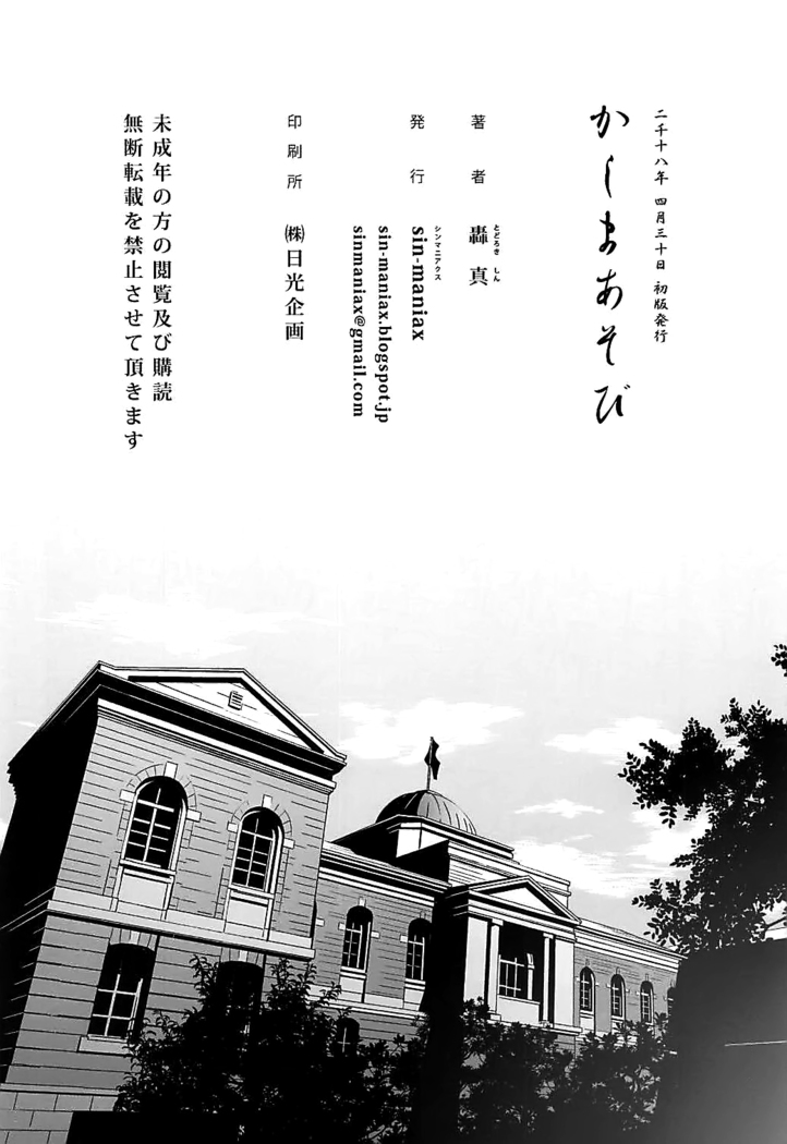 Kashima Asobi