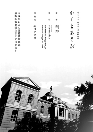Kashima Asobi - Page 22