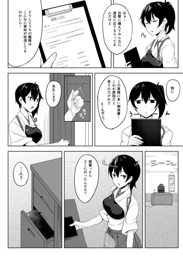 Hishokan Kaga no Natsuyasumi Soushuuhen