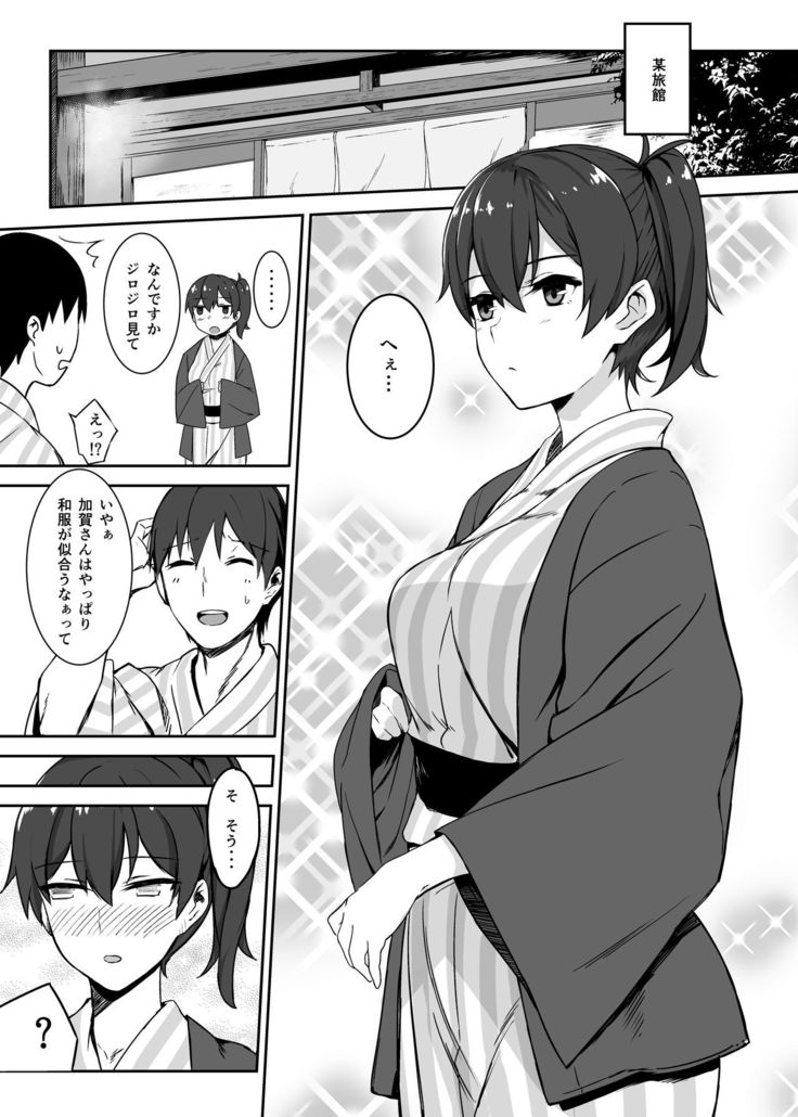 Hishokan Kaga no Natsuyasumi Soushuuhen