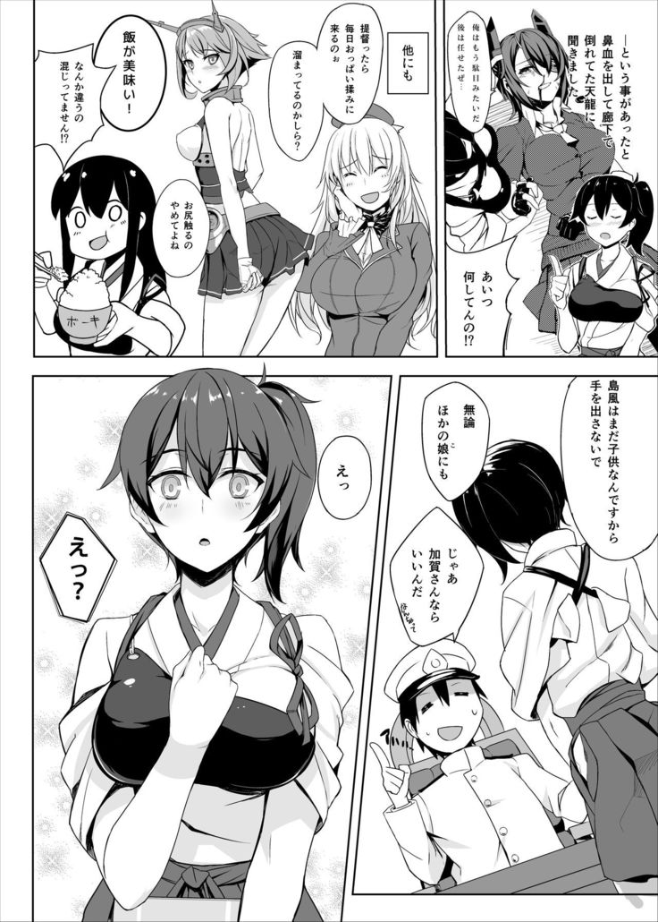 Hishokan Kaga no Natsuyasumi Soushuuhen