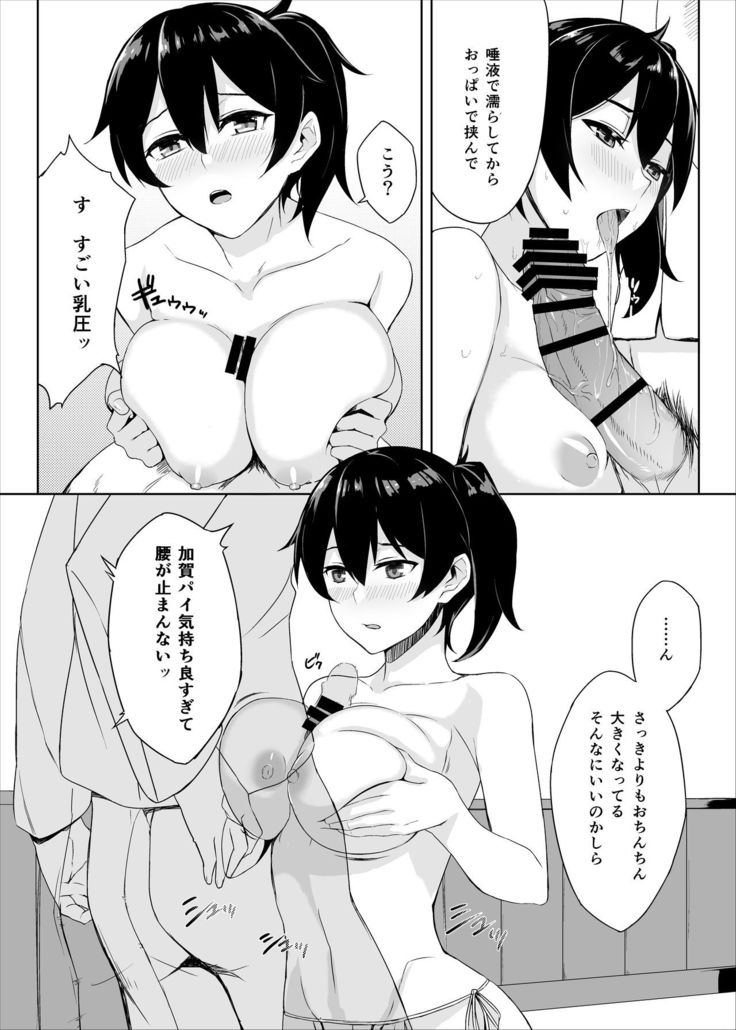 Hishokan Kaga no Natsuyasumi Soushuuhen