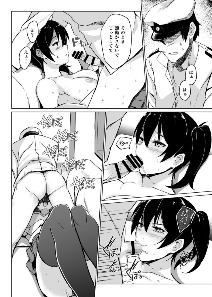 Hishokan Kaga no Natsuyasumi Soushuuhen