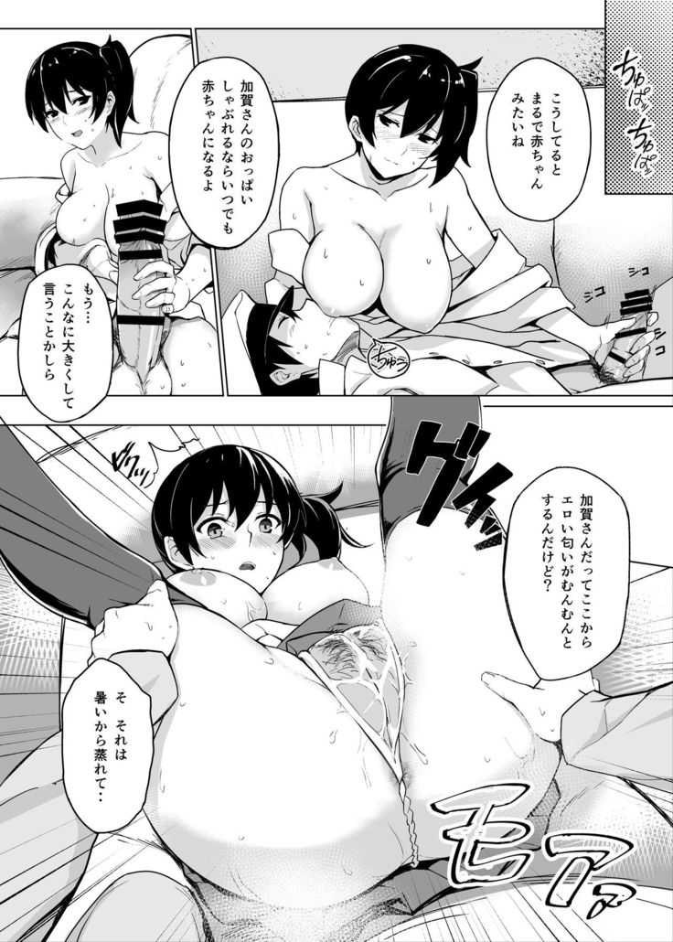 Hishokan Kaga no Natsuyasumi Soushuuhen