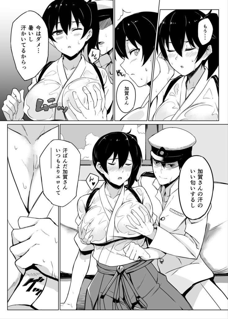 Hishokan Kaga no Natsuyasumi Soushuuhen