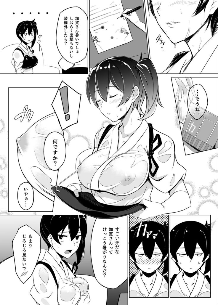 Hishokan Kaga no Natsuyasumi Soushuuhen