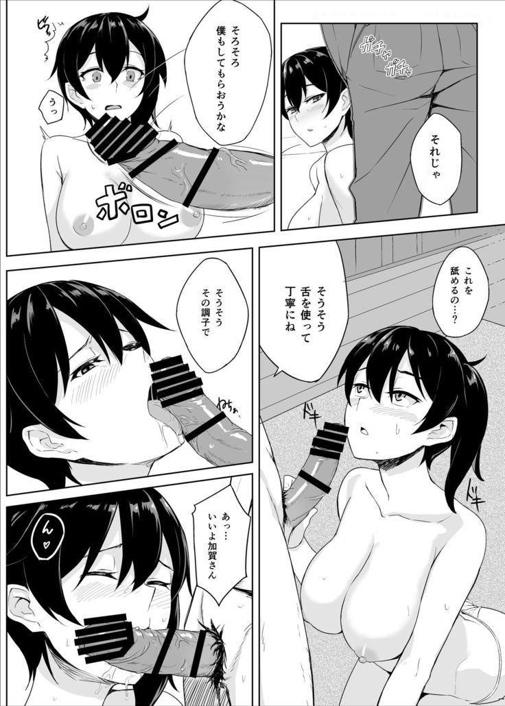 Hishokan Kaga no Natsuyasumi Soushuuhen
