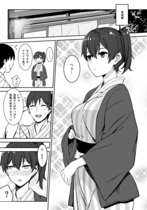 Hishokan Kaga no Natsuyasumi Soushuuhen Page #57